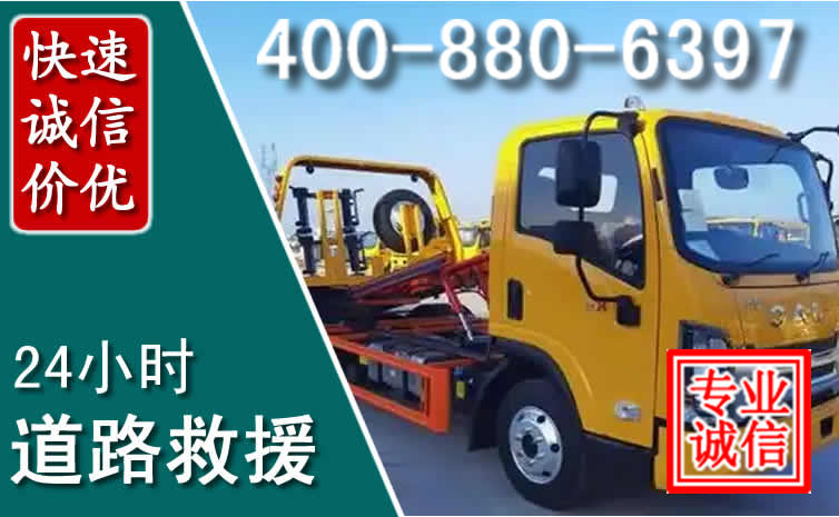 齐齐哈尔道路救援电话 (8).jpg 齐齐哈尔道路救援电话 (8).jpg